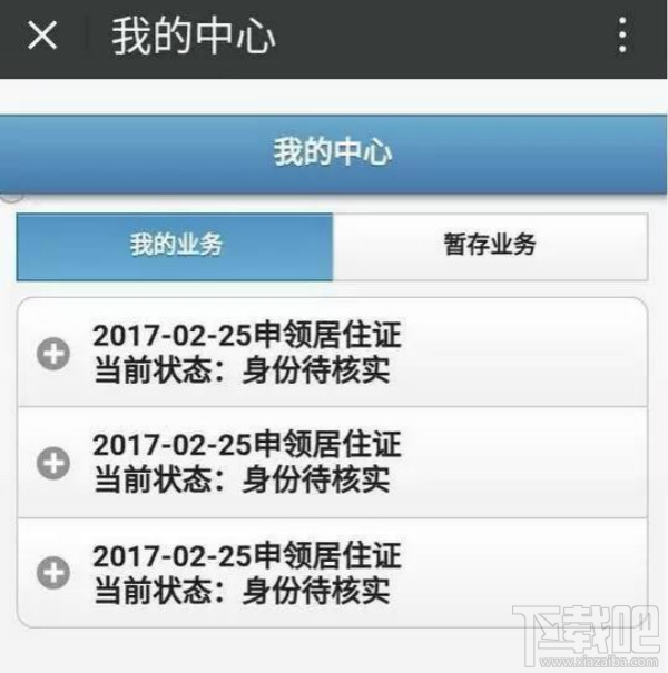 廈門(mén)居住證怎么在微信上辦理步驟?
