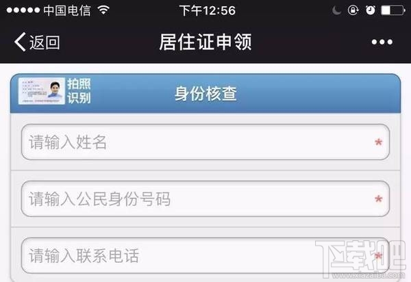 廈門(mén)居住證怎么在微信上辦理步驟?