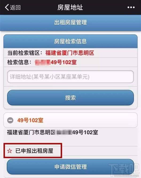 廈門(mén)居住證怎么在微信上辦理步驟?