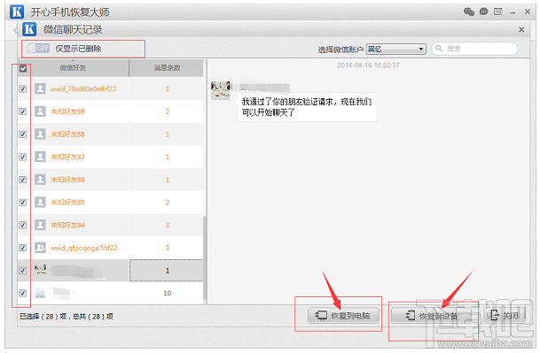 微信聊天記錄怎么恢復?最簡單的恢復微信記錄方法