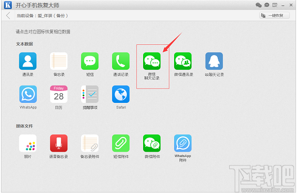 微信聊天記錄怎么恢復?最簡單的恢復微信記錄方法