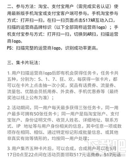 支付寶517通信狂歡節怎么玩？支付寶517活動入口