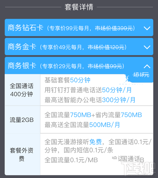 釘釘卡怎么申請(qǐng)?釘釘卡資費(fèi)怎么樣?