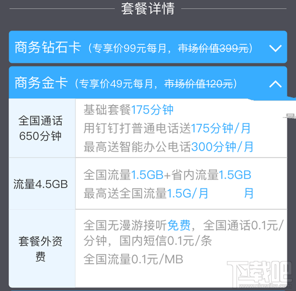 釘釘卡怎么申請(qǐng)?釘釘卡資費(fèi)怎么樣?