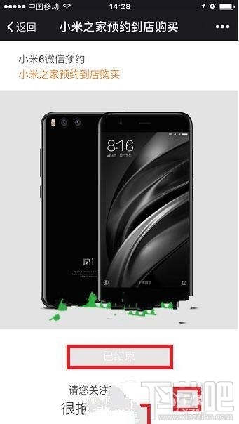 小米6如何微信預(yù)約？小米6微信預(yù)約方法