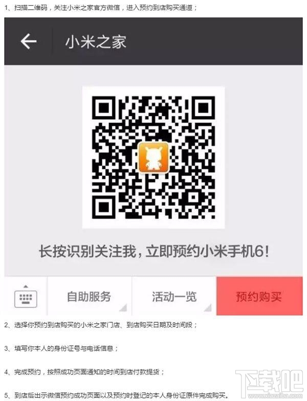 小米6怎么預購 小米6微信預約購買/搶購攻略