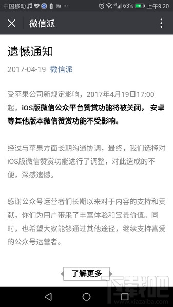 蘋果微信公眾號怎么不能打賞？微信為什么關閉蘋果打賞功能