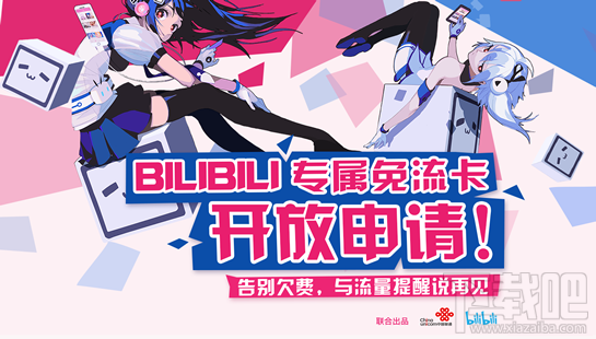 b站手機卡怎么申請？b站手機卡套餐資費介紹