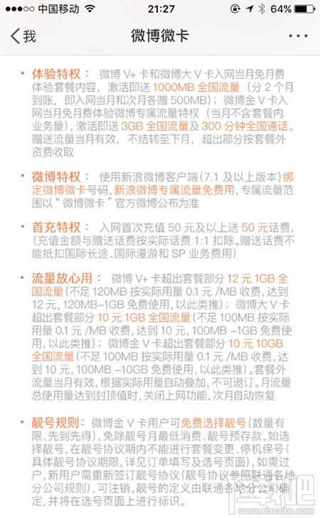 微博金V卡是什么？微博金V卡怎么申請？