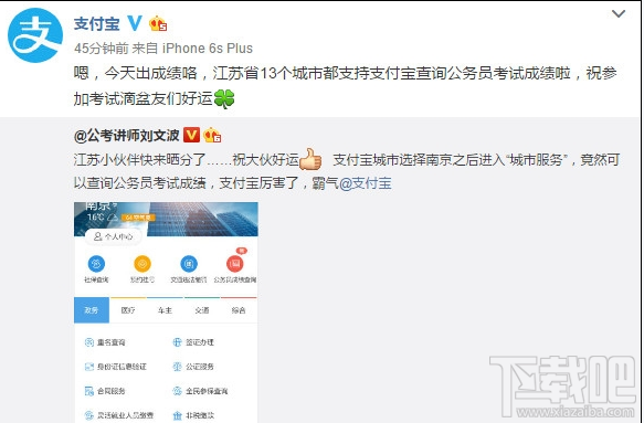 支付寶怎么查詢公務(wù)員成績