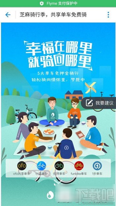 支付寶共享單車7天免費(fèi)騎是什么活動
