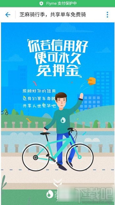支付寶共享單車7天免費(fèi)騎是什么活動
