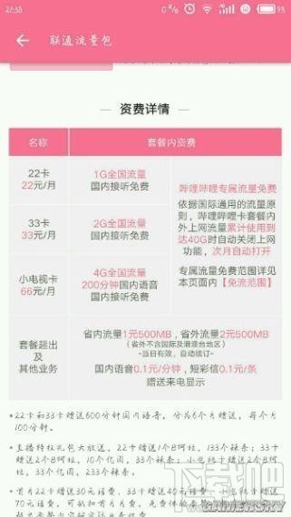 bilibili免流卡怎么樣?B站聯(lián)通免流卡怎么領(lǐng)取?