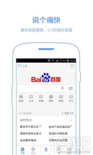 手機百度東西老是在刷新?