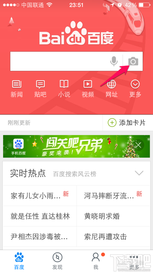 手機(jī)百度拍照搜索用法