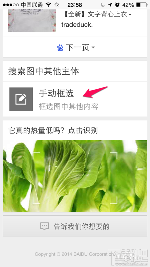 手機(jī)百度拍照搜索用法