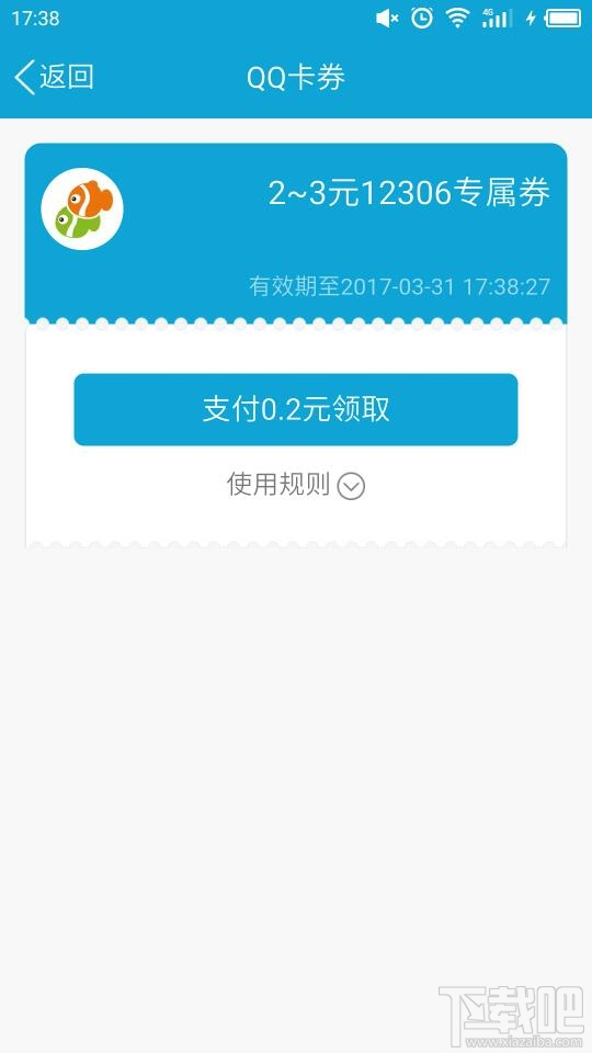 新版手機(jī)QQ火車票代金券怎么領(lǐng)取