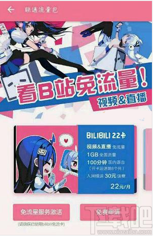 B站22卡怎么申請?B站22卡申請地址