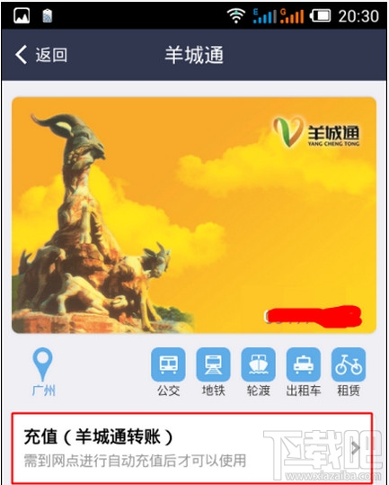 支付寶羊城通充值退款怎么回事？支付寶羊城通充值網點