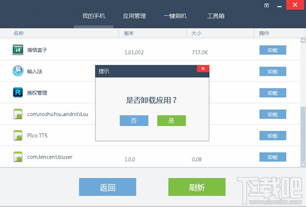 手機百度卸載?
