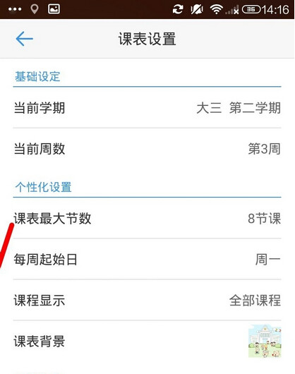 超級(jí)課程表中將課程表放在桌卡面顯示具體操作步驟