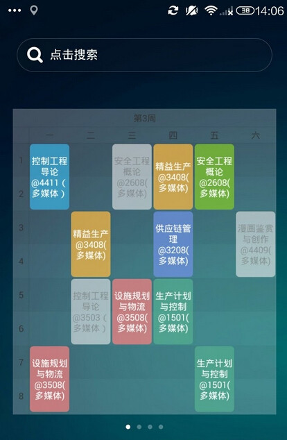 超級(jí)課程表中將課程表放在桌卡面顯示具體操作步驟
