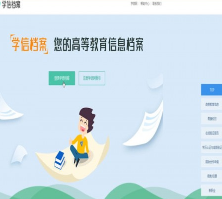 學(xué)信網(wǎng)中注冊賬號具體操作步驟
