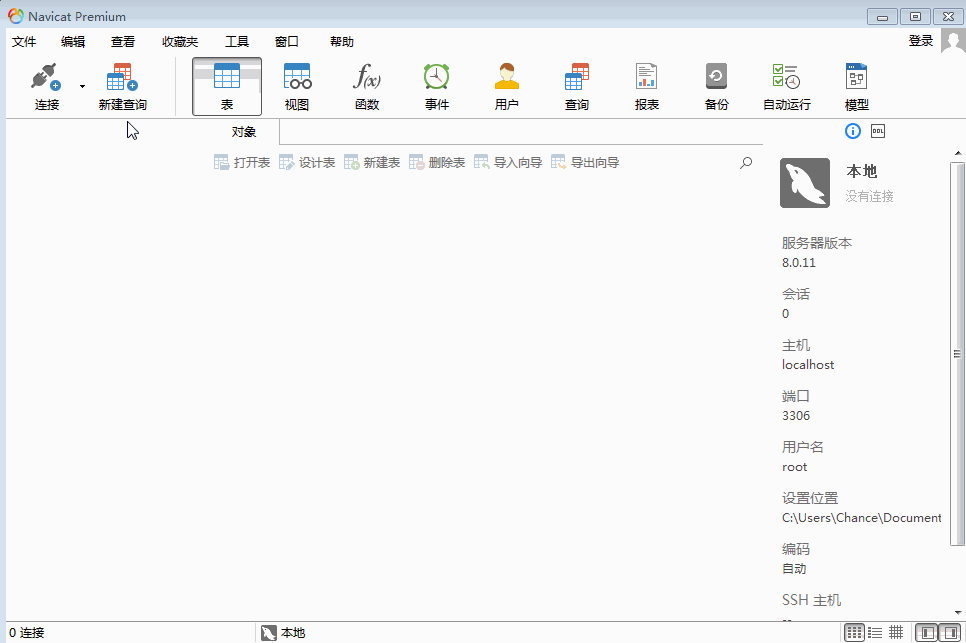 Navicat Premium操作MySQL數據庫(執行sql語句)