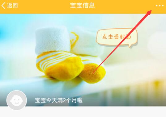 在親寶寶里怎么將寶寶信息刪掉？刪除寶寶信息的方法說明