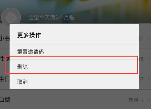 在親寶寶里怎么將寶寶信息刪掉？刪除寶寶信息的方法說明