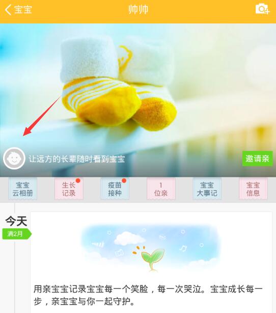 在親寶寶里怎么將寶寶信息刪掉？刪除寶寶信息的方法說明
