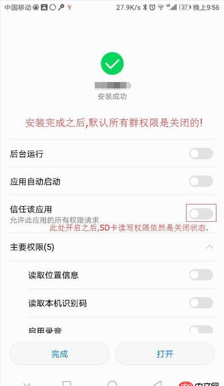 android - 華為P9 / 華為P9 plus 安裝apk之后無權(quán)限.