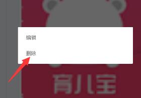 在育兒寶里如何將照片刪掉?將照片刪掉的方法說明