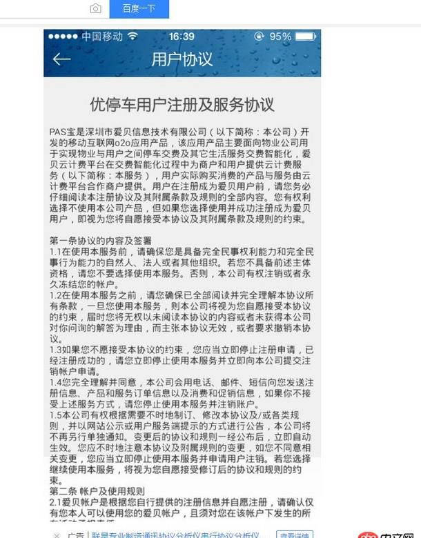 android - app 協(xié)議頁面的設(shè)計