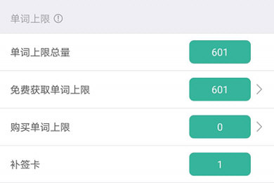 墨墨背單詞中補簽到具體操作流程