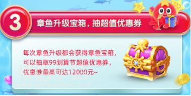 養(yǎng)章魚99劃算節(jié)怎么玩？養(yǎng)章魚99劃算節(jié)玩法介紹