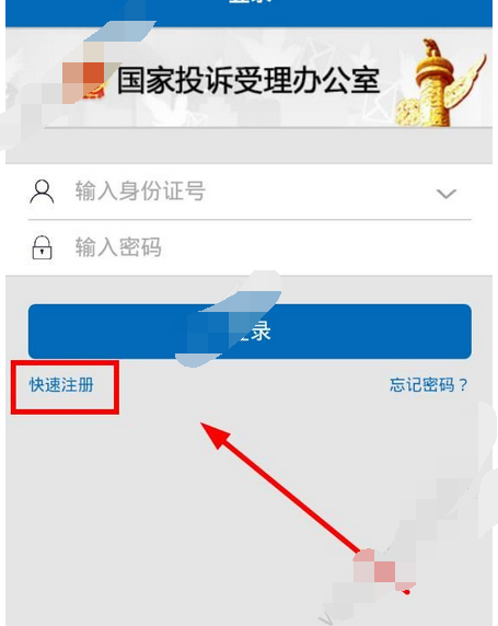 手機(jī)信訪app如何注冊(cè)賬號(hào)?注冊(cè)賬號(hào)的操作步驟分享