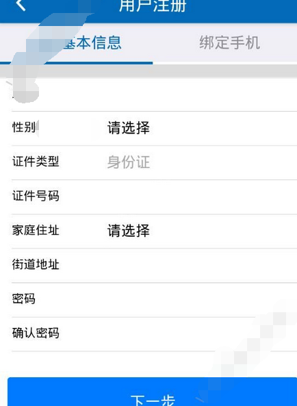 手機(jī)信訪app如何注冊(cè)賬號(hào)?注冊(cè)賬號(hào)的操作步驟分享