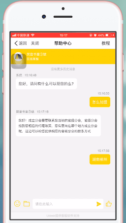 加入樊登讀書會具體操作方法