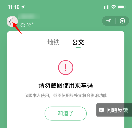 怎么停用微信乘車碼?