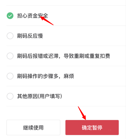 怎么停用微信乘車碼?