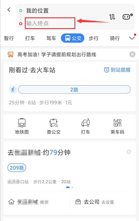 百度地圖app怎么開啟公交到站提醒，了解公交路線情況？