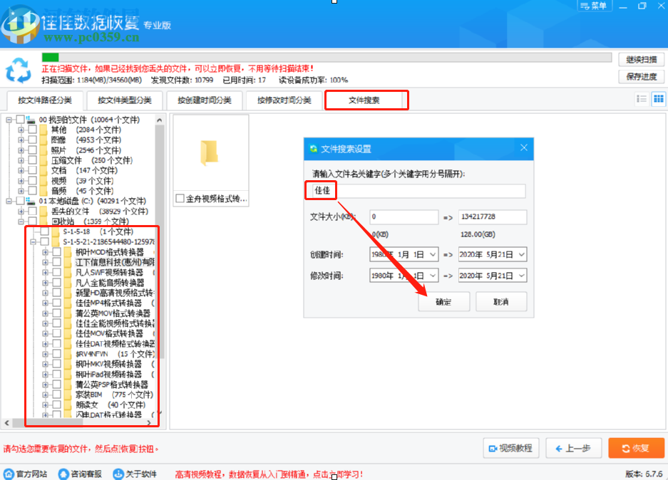 佳佳數(shù)據(jù)恢復軟件恢復誤刪回收站數(shù)據(jù)的方法步驟