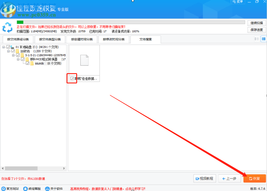 佳佳數(shù)據(jù)恢復軟件恢復誤刪回收站數(shù)據(jù)的方法步驟