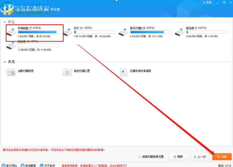 佳佳數(shù)據(jù)恢復軟件恢復誤刪回收站數(shù)據(jù)的方法步驟