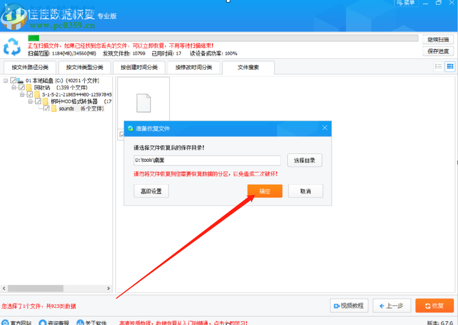 佳佳數(shù)據(jù)恢復軟件恢復誤刪回收站數(shù)據(jù)的方法步驟