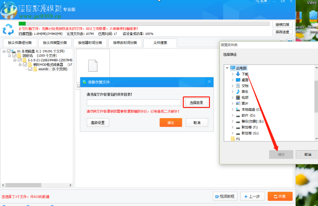 佳佳數(shù)據(jù)恢復軟件恢復誤刪回收站數(shù)據(jù)的方法步驟
