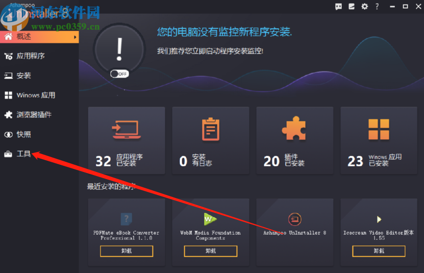 使用ashampoo uninstaller優(yōu)化系統(tǒng)注冊(cè)表的方法步驟