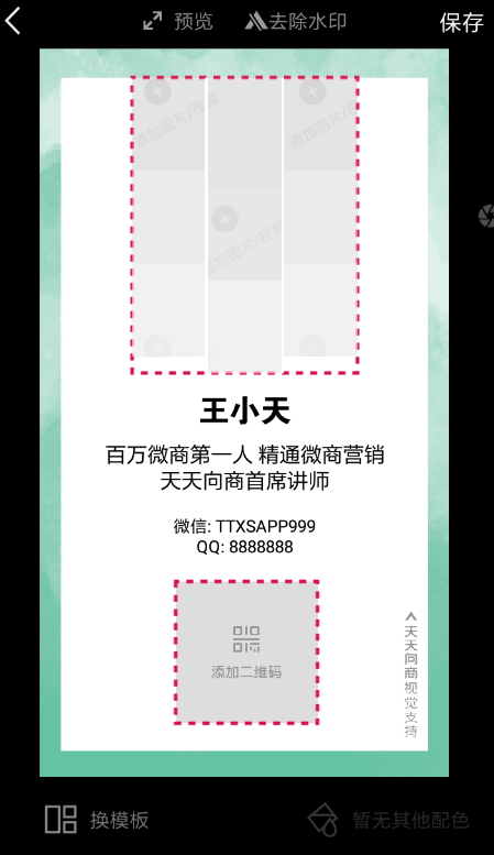 天天向商中制作出名片具體操作步驟