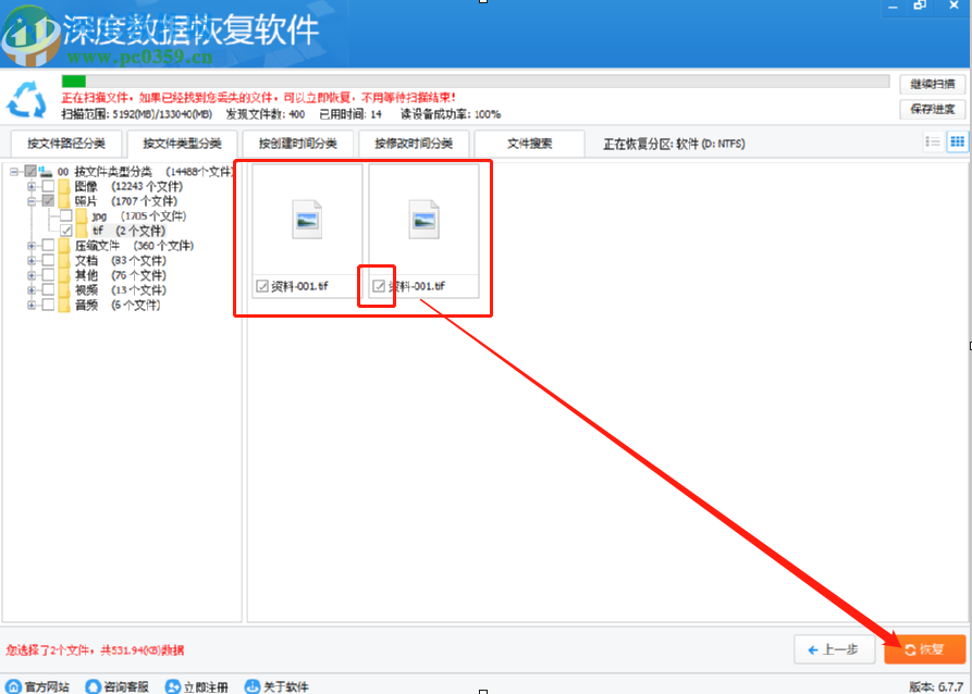 深度數據恢復軟件恢復刪除文件的方法